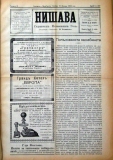 в-к "Нишава", 1912г., бр. 107, стр. 1