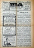 в-к "Нишава", 1912г., бр. 108, стр. 1