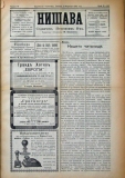 в-к "Нишава", 1912г., бр. 109, стр. 1