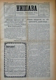 в-к "Нишава", 1912г., бр. 110, стр. 1
