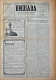 в-к "Нишава", 1912г., бр. 113, стр. 1