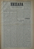 в-к "Нишава", 1913г., бр. 38-138, стр. 1