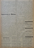 в-к "Нишава", 1915, бр. 3, стр. 2