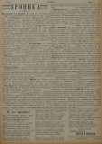 в-к "Нишава", 1915, бр. 3, стр. 3