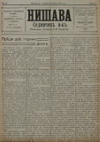 в-к "Нишава", 1915, бр. 4, стр. 1