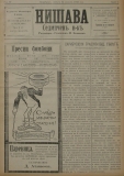 в-к "Нишава", 1915, бр. 7, стр. 1