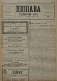 в-к "Нишава", 1915, бр. 8, стр. 1