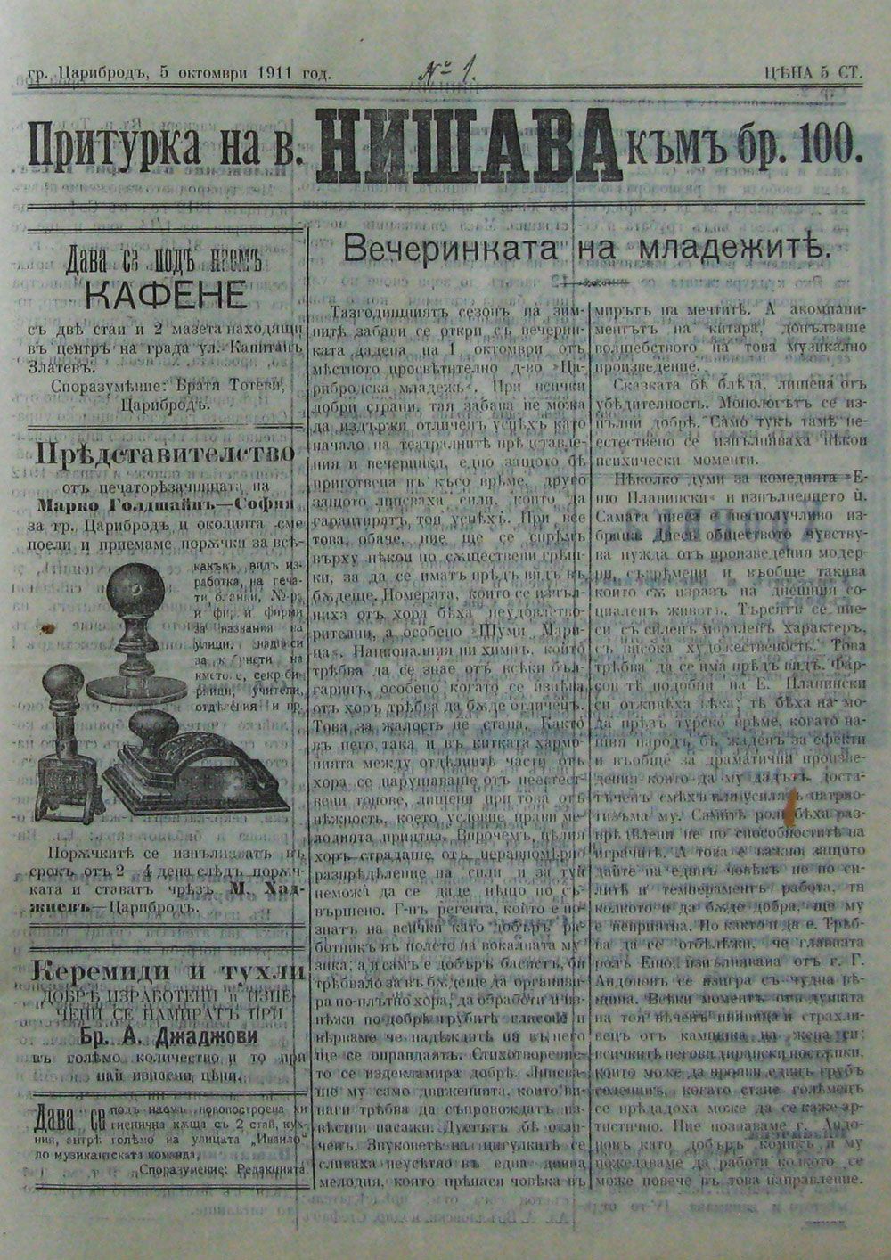 в-к "Нишава", бр. 100, пр. 1, стр. 1