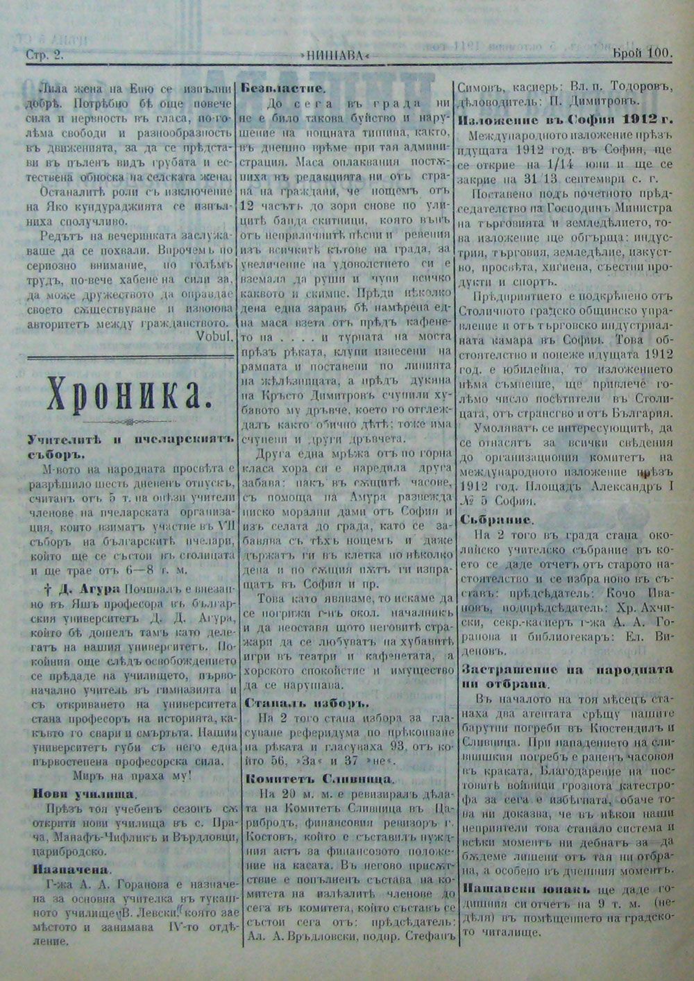 в-к "Нишава", бр. 100, пр. 1, стр. 2
