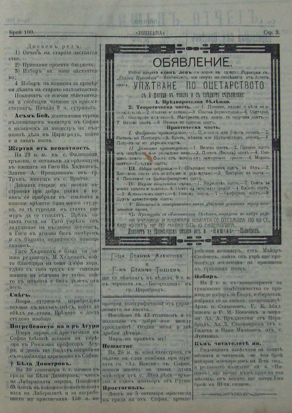 в-к "Нишава", бр. 100, пр. 1, стр. 3
