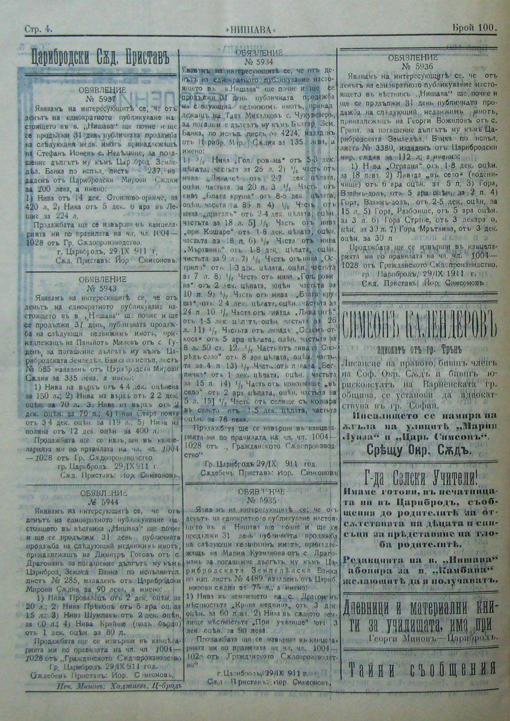 в-к "Нишава", бр. 100, пр. 1, стр. 4