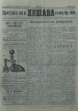 в-к "Нишава", бр. 100, пр. 1, стр. 1