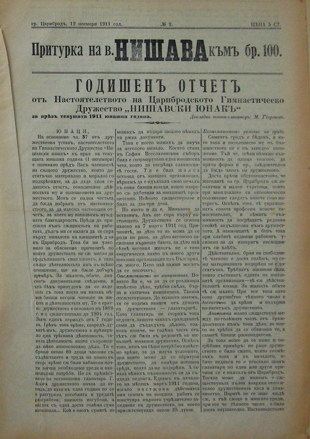 в-к "Нишава", бр. 100, пр. 2, стр. 1