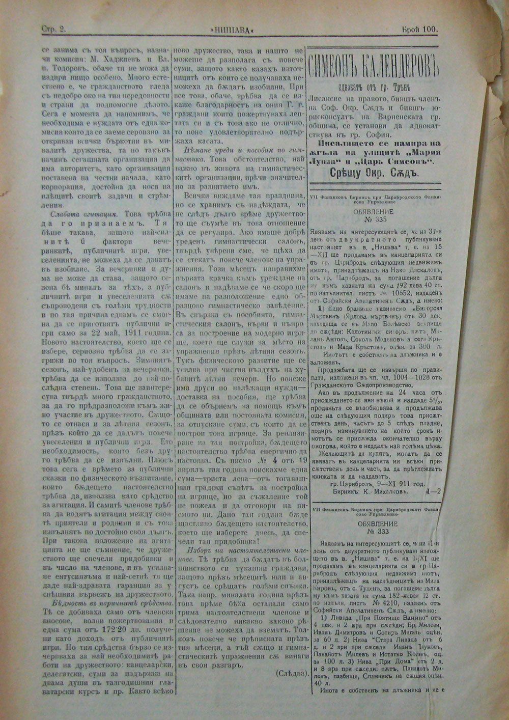 в-к "Нишава", бр. 100, пр. 2, стр. 2