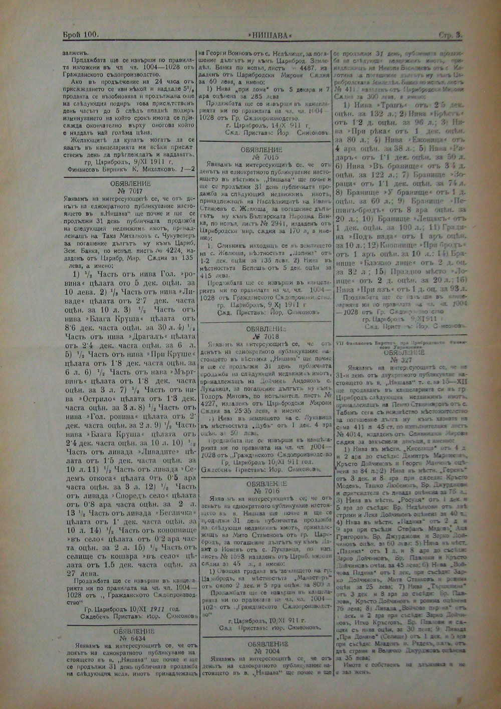 в-к "Нишава", бр. 100, пр. 2, стр. 3