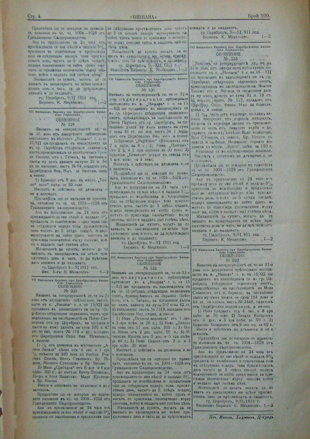 в-к "Нишава", бр. 100, пр. 2, стр. 4