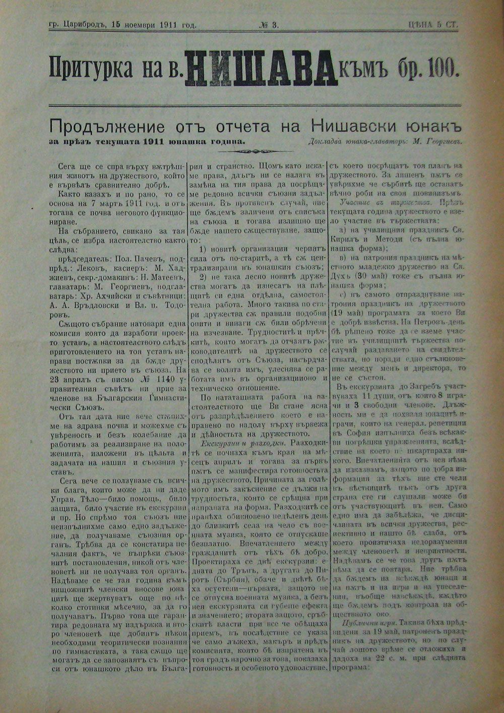 в-к "Нишава", бр. 100, пр. 3, стр. 1