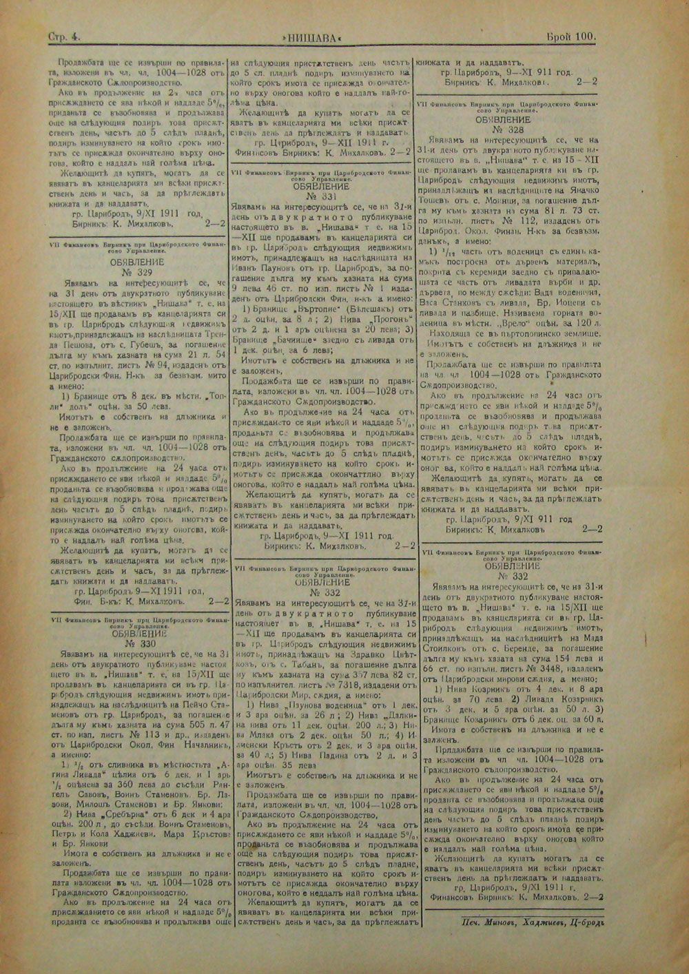 в-к "Нишава", бр. 100, пр. 3, стр. 4