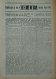 в-к "Нишава", бр. 100, пр. 3, стр. 1