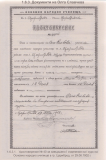 1902_Udostoverenie