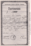 1904_Udostoverenie