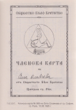 1926_Chlenska_karta_Bialo_Bradstvo