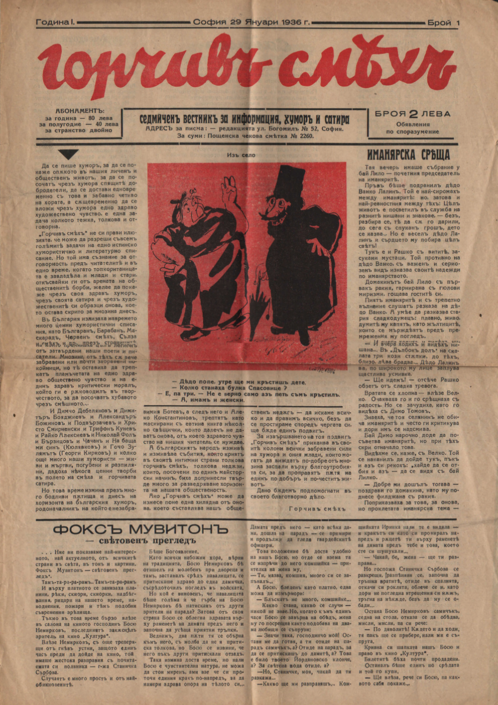 в-к "Горчив смях", брой 1, стр. 1 от 29 януари 1936 г.