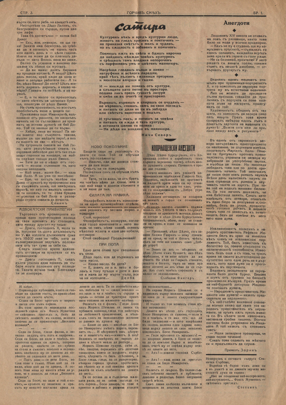 в-к "Горчив смях", брой 1, стр. 2 от 29 януари 1936 г.