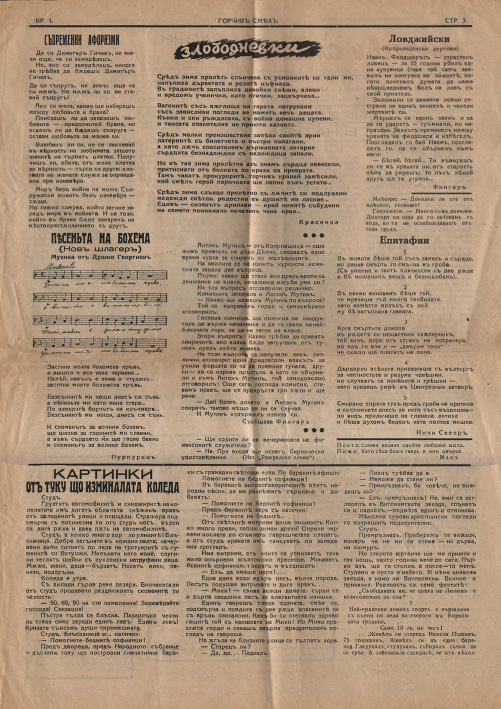 в-к "Горчив смях", брой 1, стр. 3 от 29 януари 1936 г.