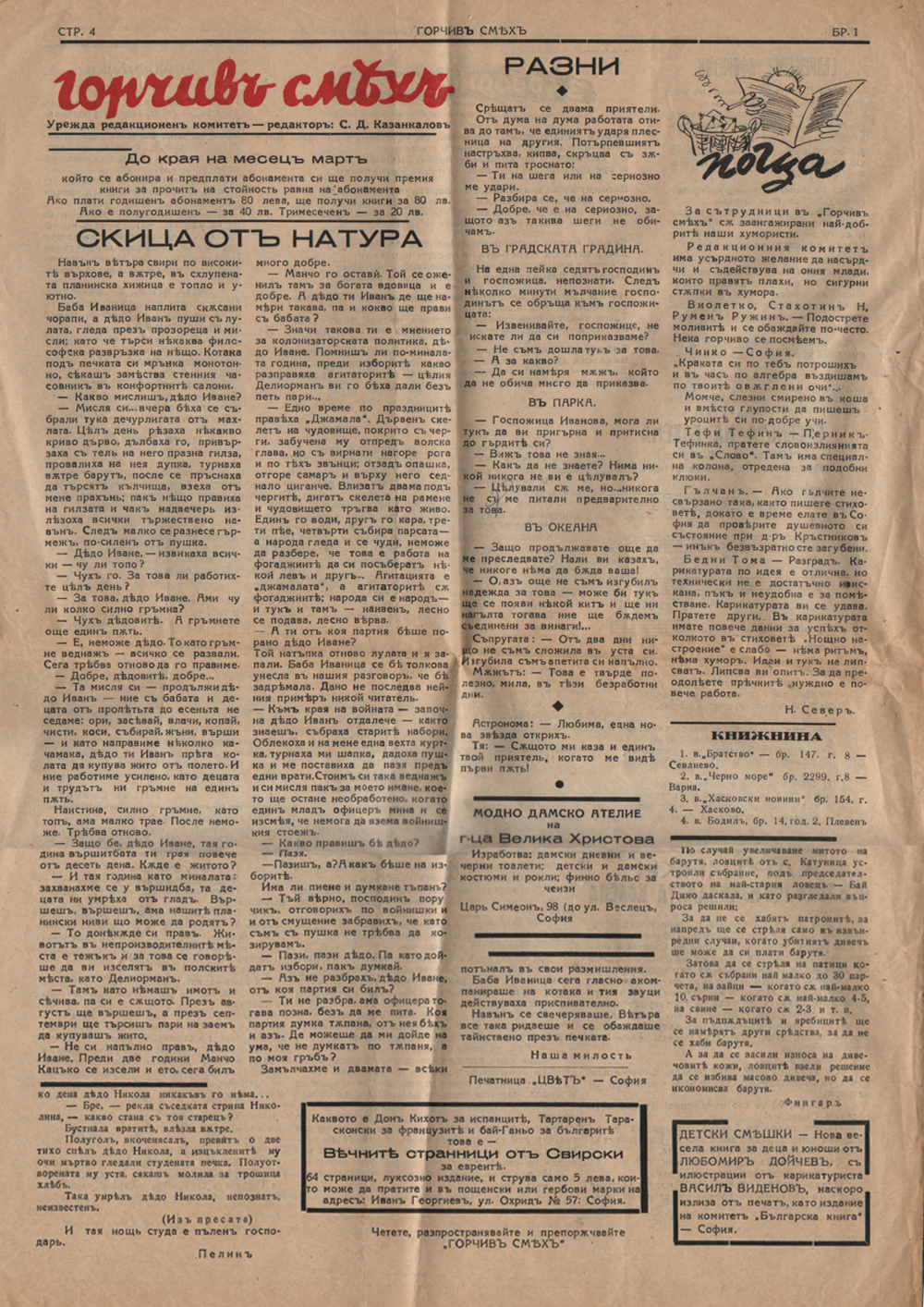 в-к "Горчив смях", брой 1, стр. 4 от 29 януари 1936 г.