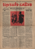 в-к "Горчив смях", брой 1, стр. 1 от 29 януари 1936 г.